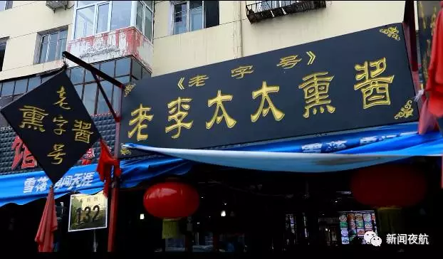 哈尔滨正宗的熏酱店，隔着几条街都能闻到香，外地人打飞的来吃